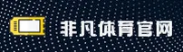 非凡体育app-移动端赛事资讯·足球赛程与篮球直播